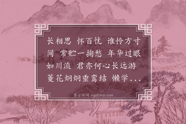 刘才邵《相思曲》