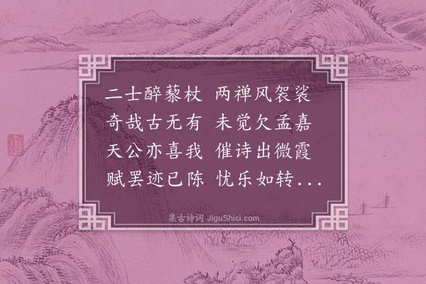 陈与义《九月八日登高作重九奇父赋三十韵与义拾馀意亦赋十二韵·其二》