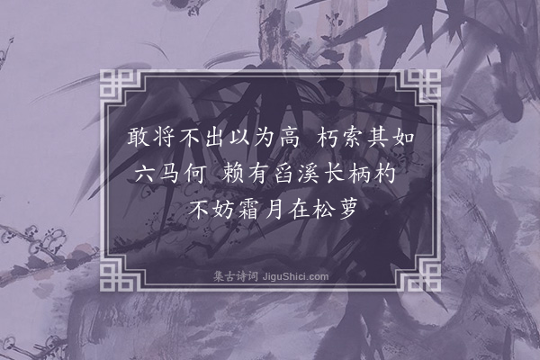 释慧空《和东禅以李侍郎庵招·其二》