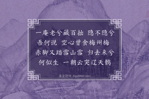 释慧空《与隐上人》