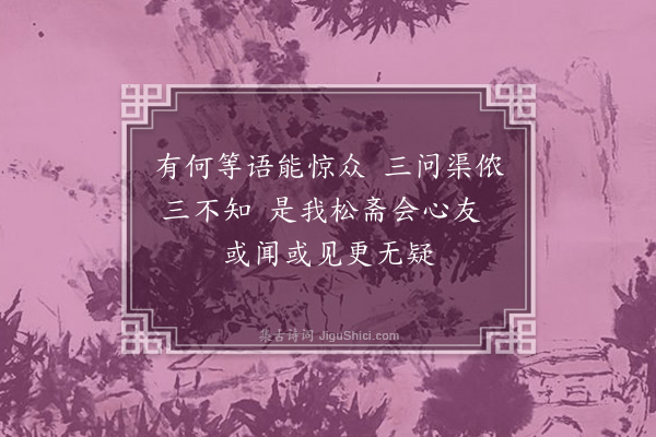 释慧空《悼觉庵·其二》