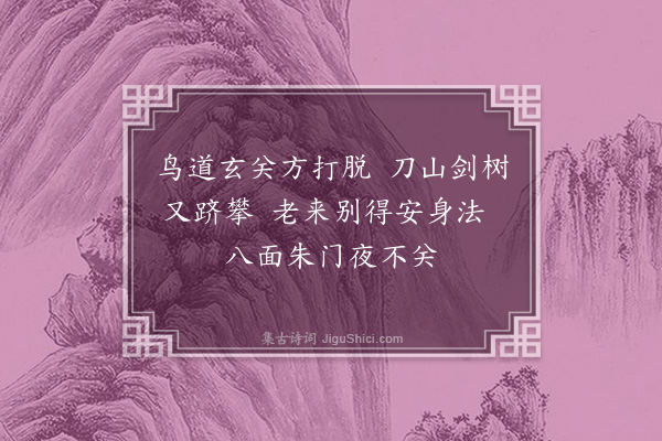 释慧空《悼觉庵·其三》