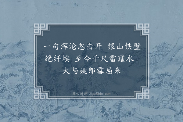 释慧空《东山到温州仙岩览安楞严姚郎中故事安初读楞严经破句悟道后接姚郎中以梅潭水声悟道东山拈云大小郎中可惜埋向仙岩山中遂说偈仍赠仙岩监寺·其一》