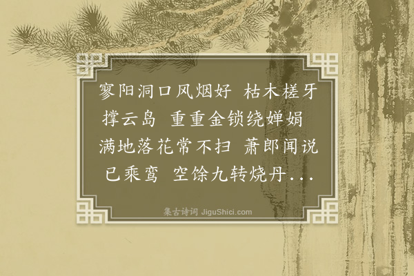 欧阳澈《梦仙谣》