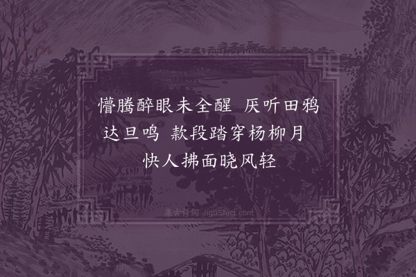 欧阳澈《和子贤途中九绝·其一》