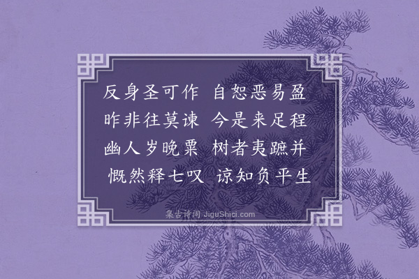 朱松《秋怀十首·其八》