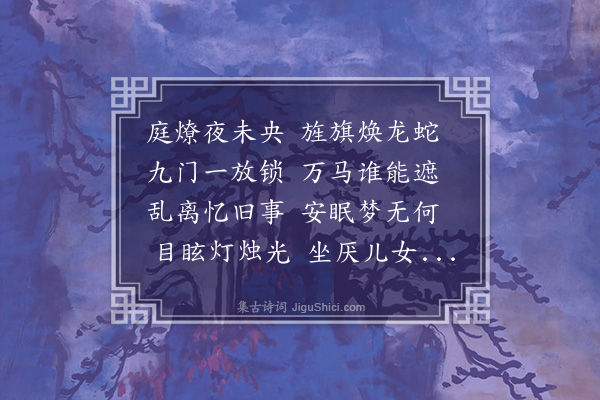 朱松《次韵彦继用前辈韵三首·其三·守岁》