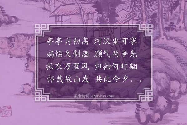 朱松《奉同胡德辉八月十四日夜玩月次韵·其二》