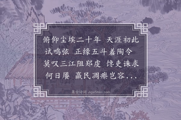 朱松《送沈昌时赴宁海令兼叙别二首·其一》