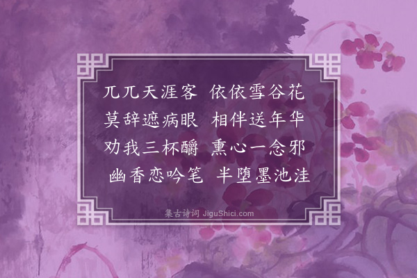 朱松《盆中梅花》