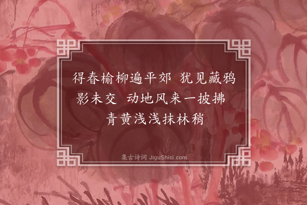 朱松《太康道中二首·其一》