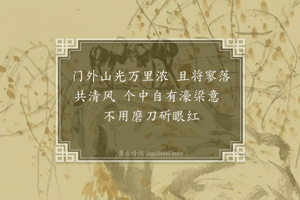 朱松《杂小诗八首·其六》