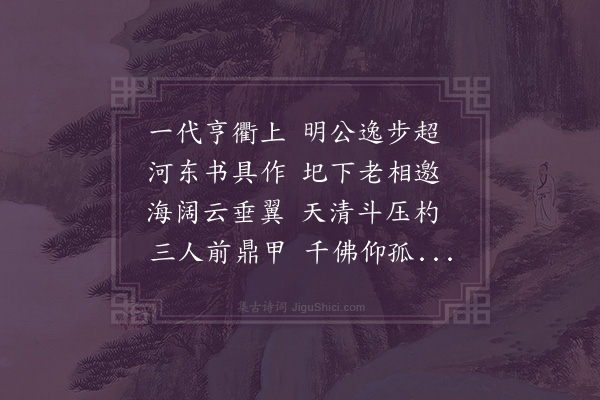 朱翌《送吏部张尚书帅成都一百韵》