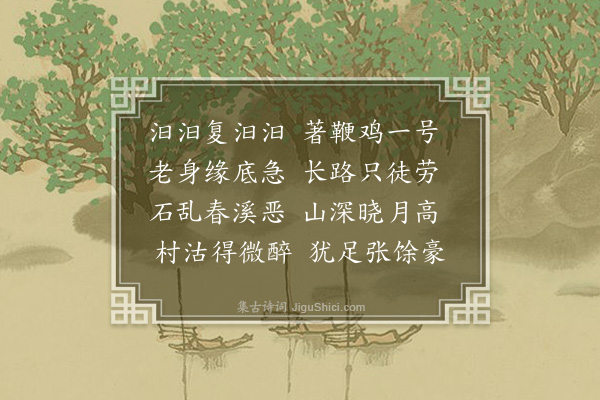 刘子翚《安仁道中》