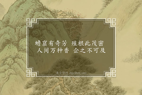 史浩《次韵张汉卿梦庵十八咏·其十四·月林》