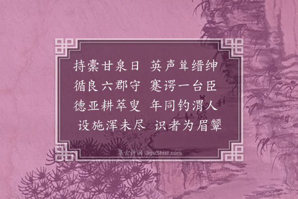 史浩《吴明可阁学挽辞》