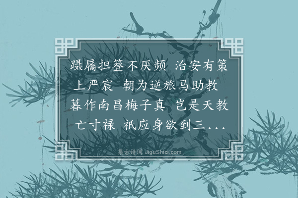 史浩《虞好古挽辞》