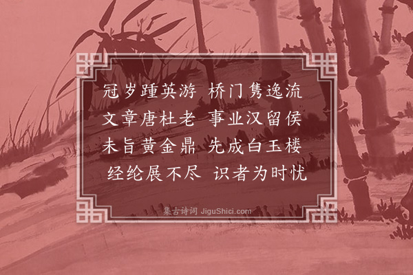 史浩《钱师魏参政挽辞》