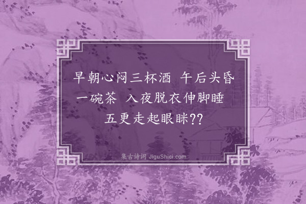 释师体《颂古十四首·其六》