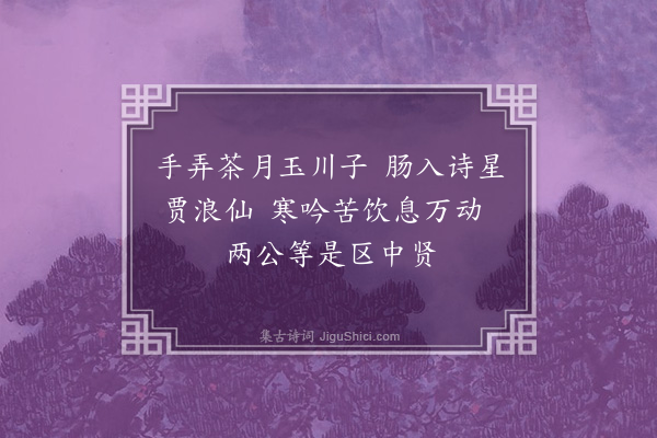 员兴宗《遣兴十首·其七》