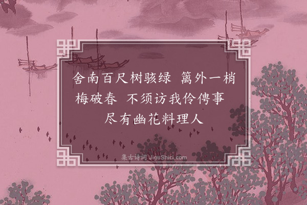 员兴宗《遣兴十首·其十》