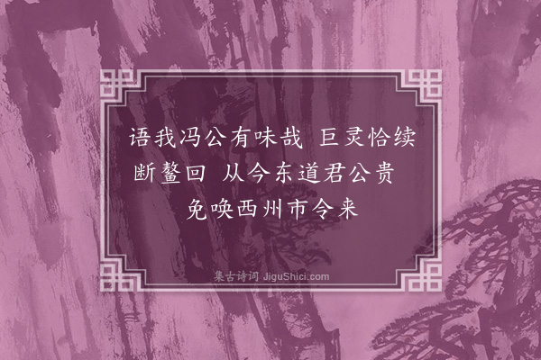 员兴宗《隆州·其四》