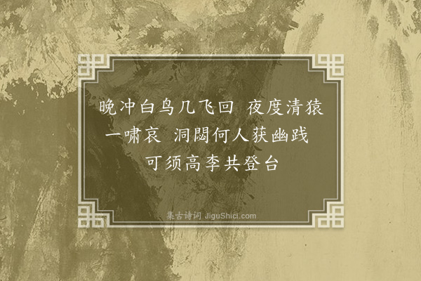 员兴宗《清风洞·其一》