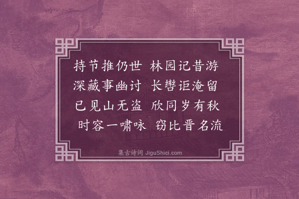 沈度《和曾几留客亭·其二》