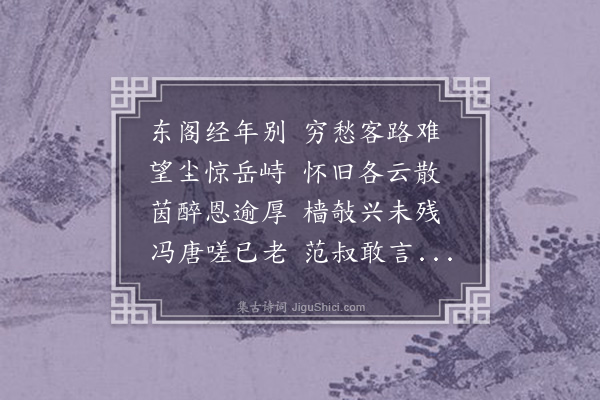 李端民《和元微之春游韵寄洪景伯》