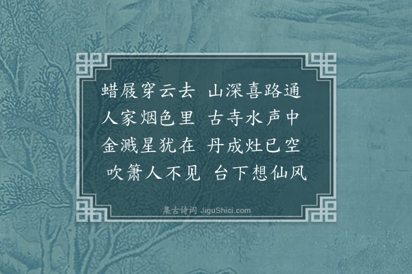 王十朋《游箫峰》