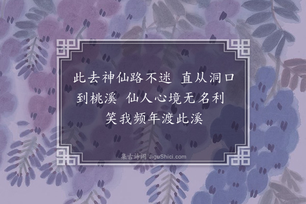 王十朋《过仙人渡》