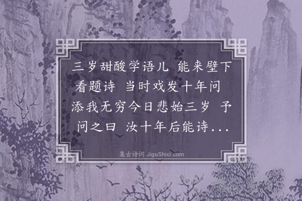 王十朋《哭孟丙·其一》