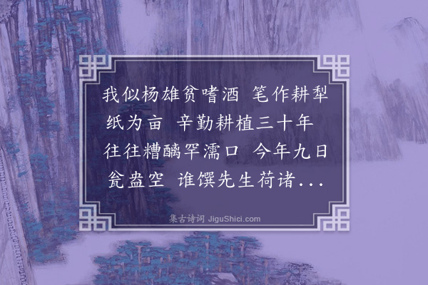 王十朋《九日饮酒会趣堂者十九人老者与焉既醒念不可以无诗因用赠林知常韵示诸友》