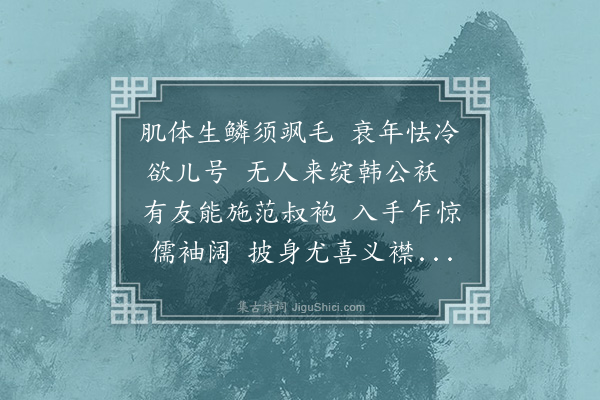 王十朋《前日寓邑偶值乍寒陈刘二生济我以衣童生济我以衾既别为二诗以赠·其一·赠陈元佐刘士宗》