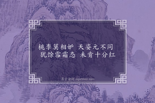 王十朋《书院杂咏·红梅》