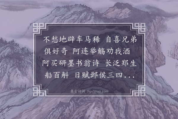 王十朋《予与二弟连日赋诗饮酒诗成命二子书之亦居家之一乐也复用前韵》