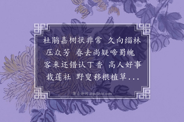 王十朋《法灯俊上人惠杜鹃花》