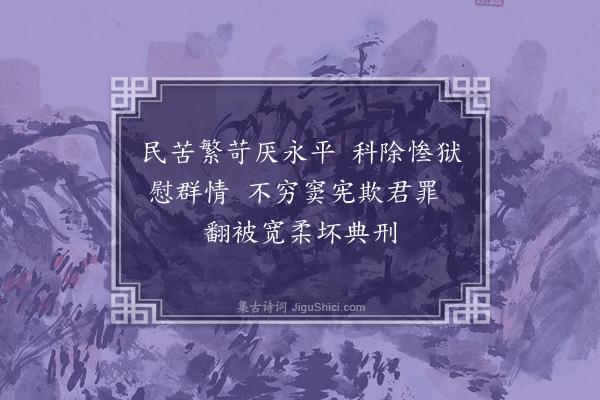 王十朋《章帝》