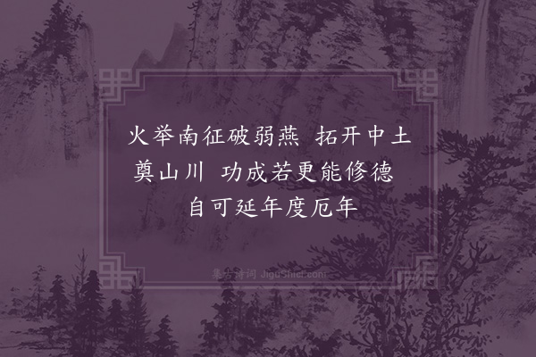 王十朋《魏道武》