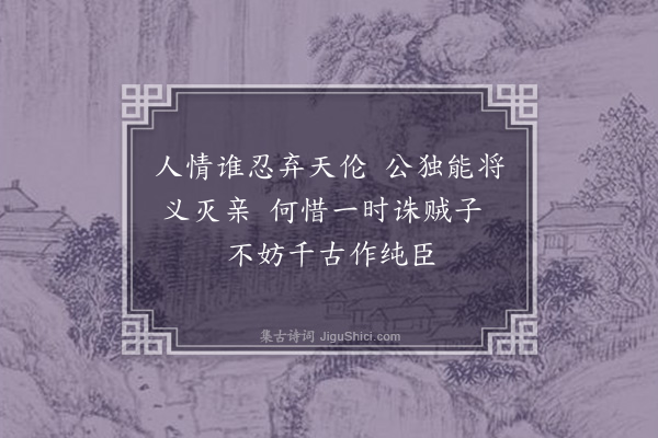 王十朋《石碏》