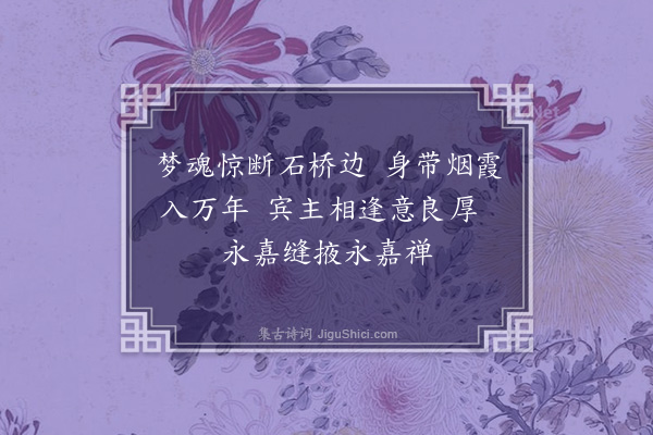 王十朋《万年赠乡僧贲老·其一》