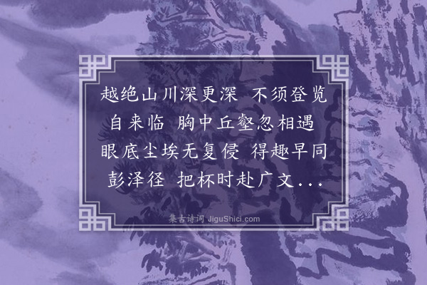 王十朋《次韵赵仲永悠然阁》