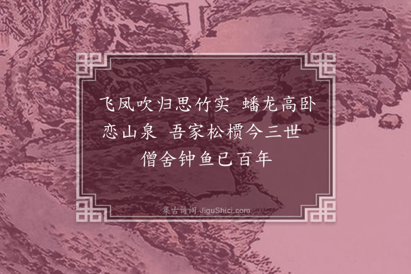 王十朋《左原诗三十二首·其二十九·白岩庵》