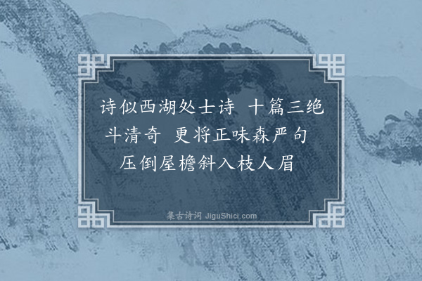 王十朋《程泰之郎中以诗三绝觅省中梅花因次其韵·其二》