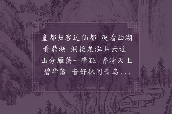 王十朋《游仙都》