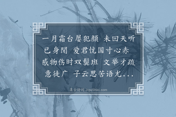 王十朋《得张大猷尚书书云比每进对屡以待御为言而邦衡舍人言尤数切云云某为群邪所疾独见知二公因读邦衡和和乐楼诗复用前韵》