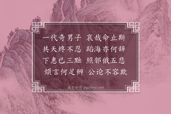 王十朋《哭冯员仲·其一》