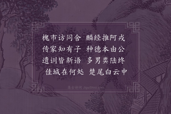 王十朋《陆居士挽诗》