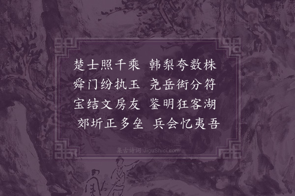 王十朋《和洪景卢用三白韵作四白诗·其二》