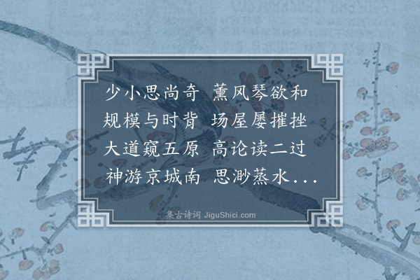 王十朋《予向年少不自量因读韩诗辄和数篇未尝敢出以示人盖二十年矣近因嘉叟见之不能自掩且赠以长篇蒙景卢继和用韵以谢》